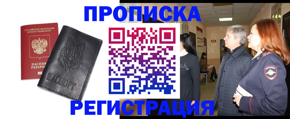 временная регистрация для всех в Арске