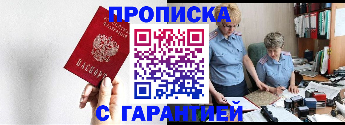 прописка в Арске