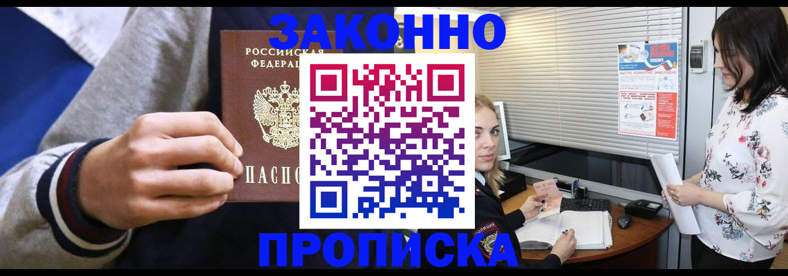 временная регистрация законно в Арске